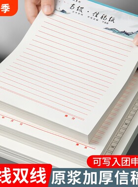 手写申请书专用红色双线信稿纸