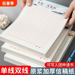 手写信纸稿纸信笺纸信签纸入团申请书专用纸大学生用写信单线横格横线纸双线厚材料信稿纸红色高级书写