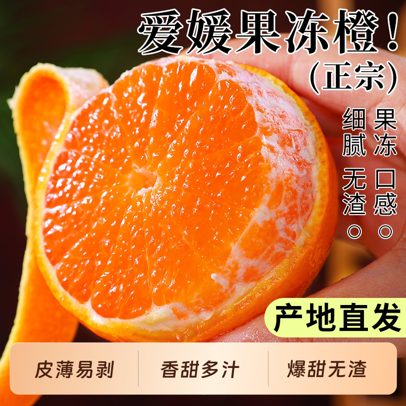 正宗爱媛38号果冻橙9斤四川当季新鲜水果整箱斤手剥榨汁大橙子