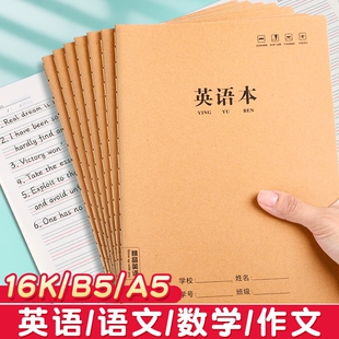 16k牛皮纸英语本作业本子初中生专用笔记本高中b5大练习本小英文横线作文学校