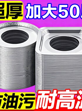 加厚煤气灶防油垫纸燃气灶贴纸厨房灶台罩锡纸圈铝箔纸耐高温炉灶