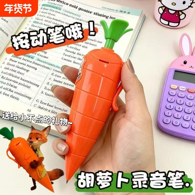 朱迪兔子警官红胡萝卜录音笔玩具疯狂动物城尼克写字笔小学生可爱,玩具/童车/益智/积木/模型,其它玩具,淘宝优惠券,粉丝福利购,淘宝优惠卷