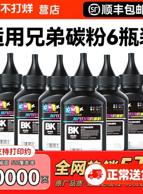 适用兄弟打印机墨粉碳粉 兄弟7080 7080d 7180dn 2140打印机dcp1608 mfc7360墨盒tn3435 1618w专用硒鼓粉CMYK