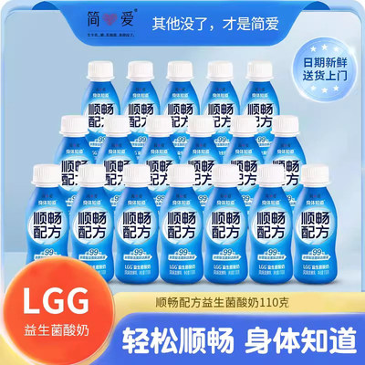 简爱身体知道顺畅配方LGG益生菌酸奶110g瓶装原味乳酸菌干酪蔗糖