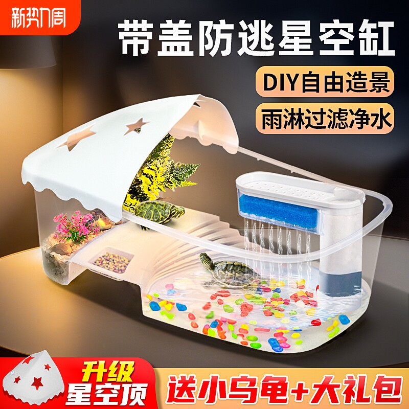 乌龟缸带晒台养巴西龟饲养缸家用养龟箱屋专用鱼缸小乌龟特大号