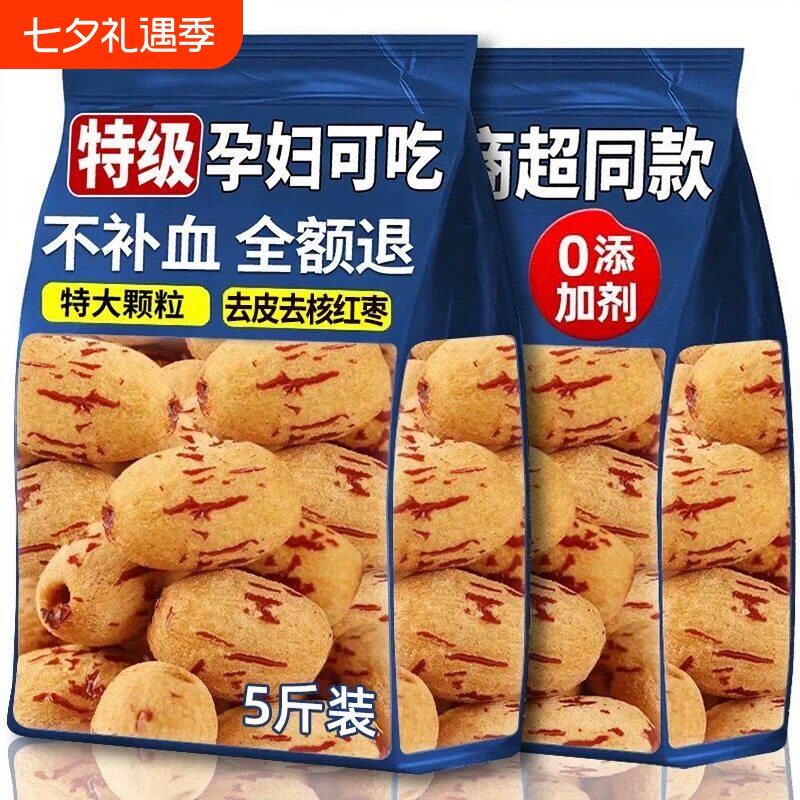 去皮红枣去核新疆特产灰枣婴儿辅食免洗宝宝即食脱皮无核大枣健康