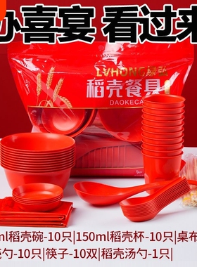 一次性红色稻壳餐具碗筷套装喜庆酒席加厚六件套高档套餐具食品级