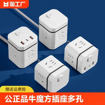 公正品牛插座扩展转换器魔方USB