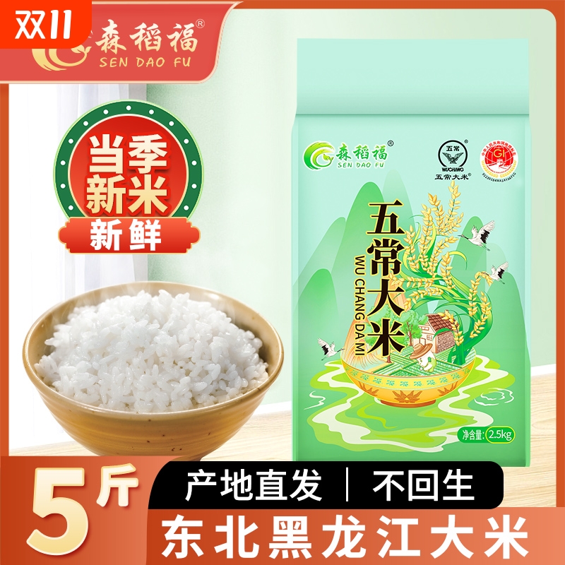 五常大米5斤19266大米东北小袋新米现磨现发优质好米粳米当季
