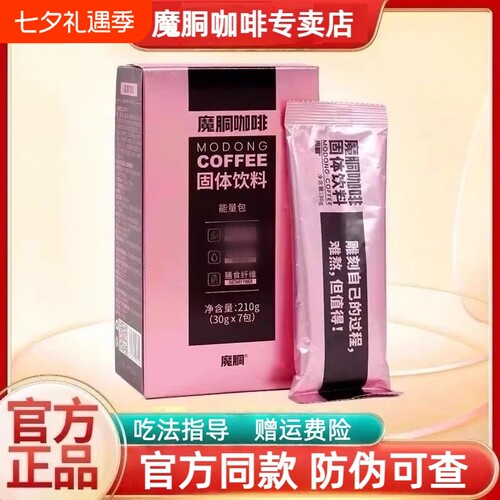 魔胴咖啡正品防弹生酮量微商同款魔酮固体代餐饮料速溶冷萃经典