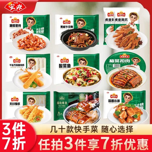 安井冻品先生糖醋里脊牛仔骨蒜香小排酸菜鱼罗虾速食快手菜年夜饭