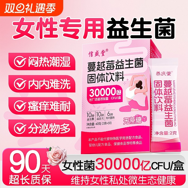 蔓越莓女性益生菌乳酸杆菌口服呵护私秘护理调节妇科用官方旗舰店