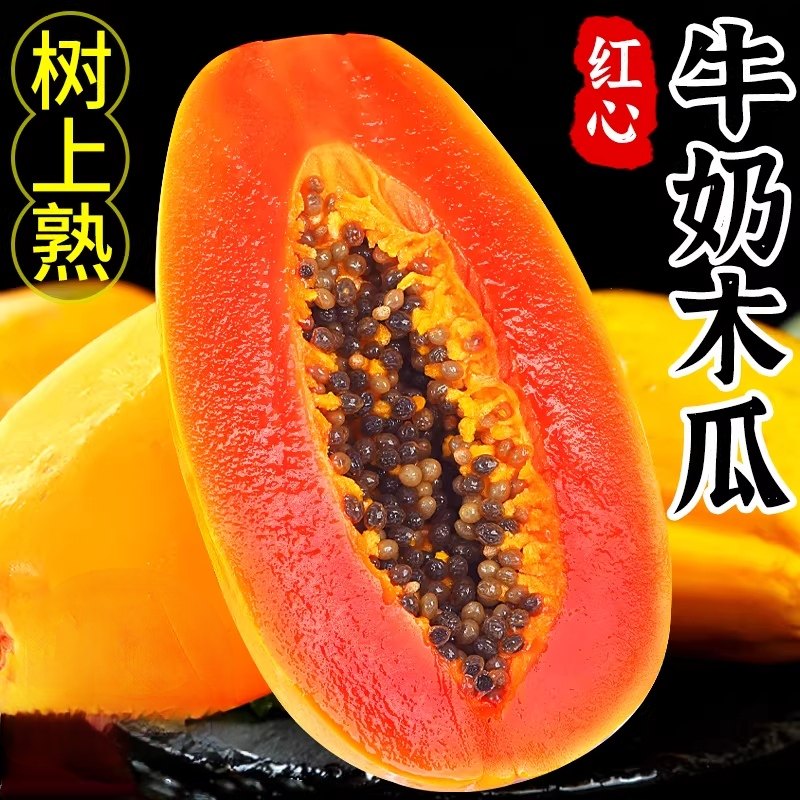 红心牛奶木瓜新鲜水果当季整箱特产下奶树上熟正宗软糯冰糖心包邮,水产肉类/新鲜蔬果/熟食,木瓜,淘宝优惠券,粉丝福利购,淘宝优惠卷