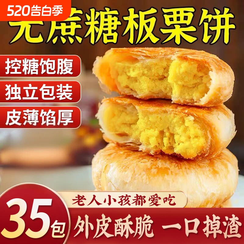 老式板栗饼绿豆酥饼旗舰店馅饼栗子糕点整箱好吃年货节控糖无蔗糖