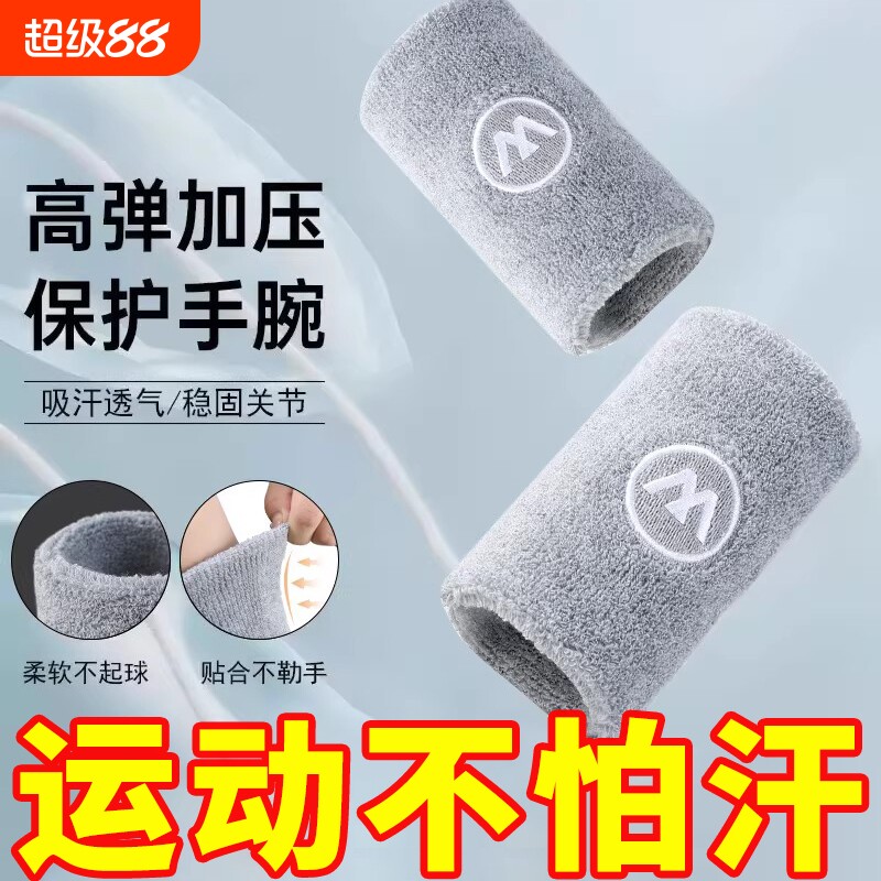 纯棉护腕两只装男女时尚吸汗擦汗篮球羽毛球跑步健身运动护手腕