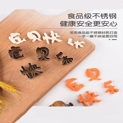 生日快乐宝贝快乐胡萝卜模具寿雕刻切印字数字爱心形磨具烘焙刻字