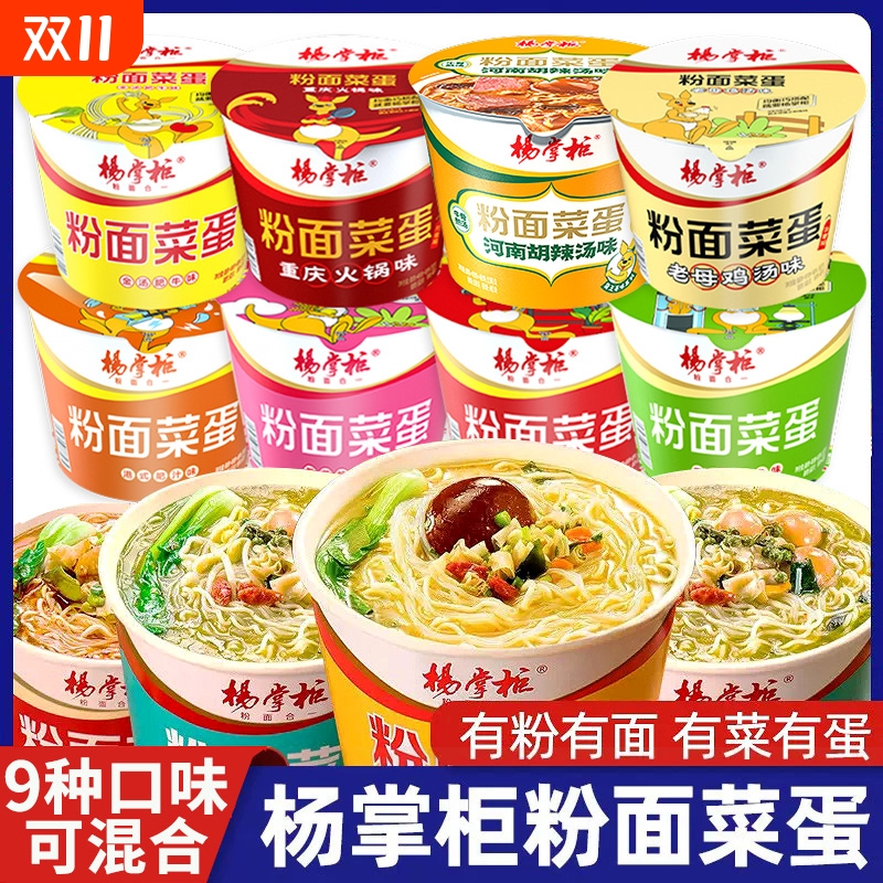 12桶杨掌柜粉面菜蛋金汤肥牛重庆火锅螺蛳粉味方便面泡面桶装速食
