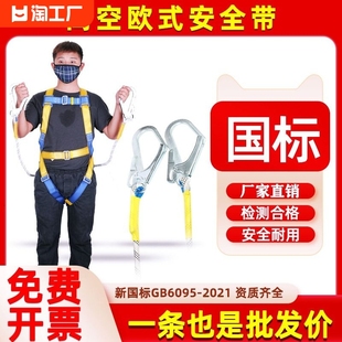 五点式 全身 双挂钩高空作业安全带安全绳带挂钩国标单腰保险带套装