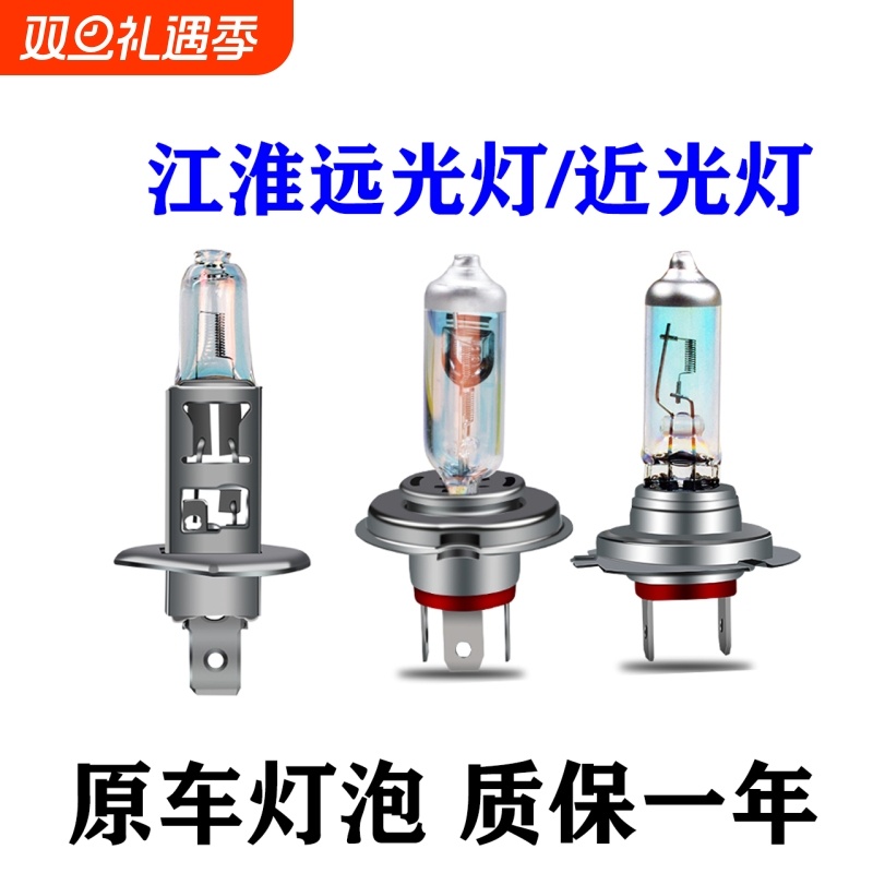 江淮远光灯近光灯泡原车大灯灯泡