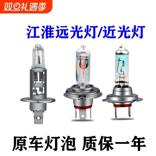 江淮远光灯近光灯泡原车大灯灯泡