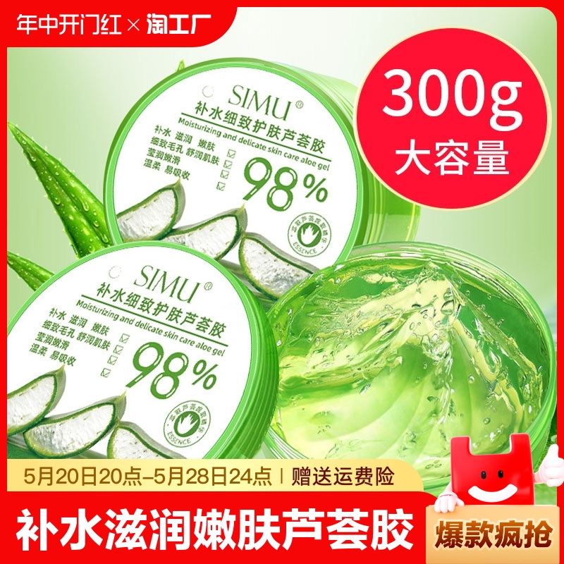 [商超爆款]鲜活芦荟胶300g