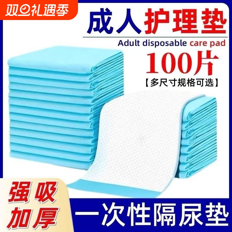 成人护理垫吸水加厚|千人加购