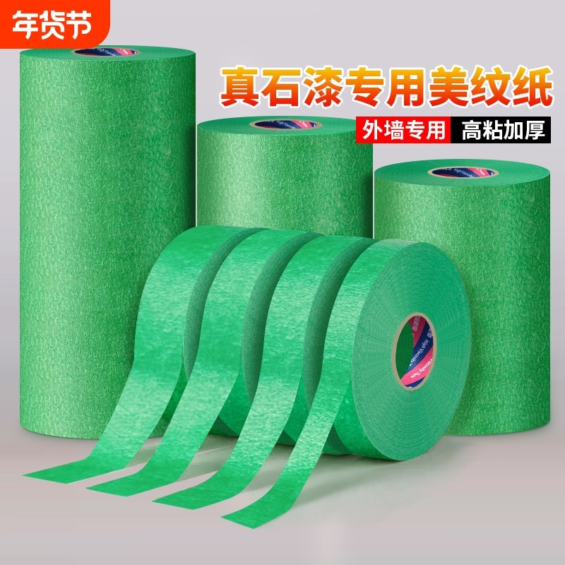 外墙专用美纹纸胶带建筑施工真石漆水包砂粗糙面喷漆遮蔽绿色不易渗透高粘持久装修美缝分色和纸胶布美术生用,办公设备/耗材/相关服务,美纹纸胶带,淘宝优惠券,粉丝福利购,淘宝优惠卷