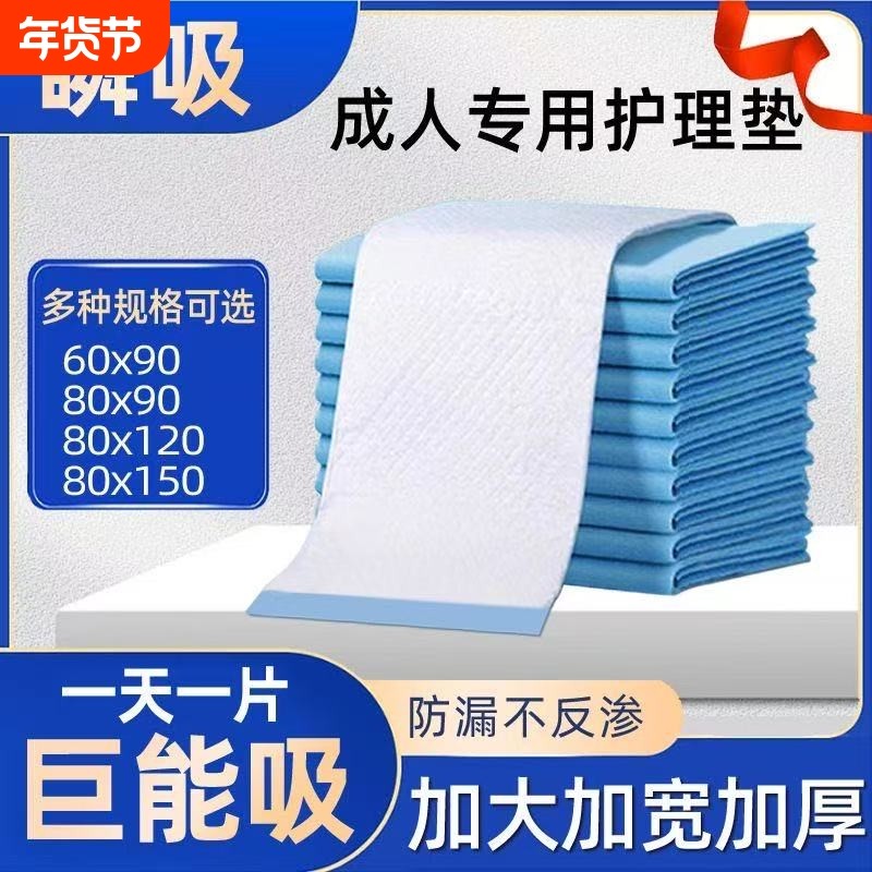 加厚成人隔尿垫护理垫老人用老年人80x120特大尺寸尿垫超大,洗护清洁剂/卫生巾/纸/香薰,成年人隔尿用品,淘宝优惠券,粉丝福利购,淘宝优惠卷