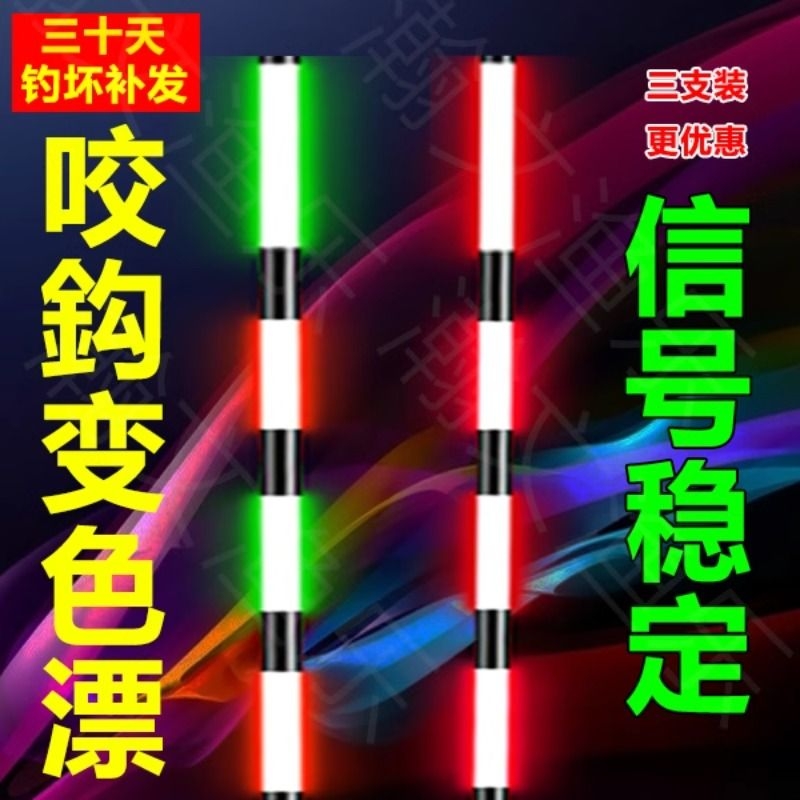 夜光咬钩变色鱼漂|超1万次加购