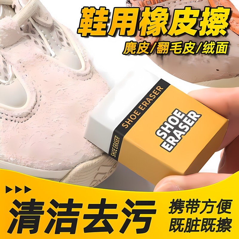 鞋狗麂皮橡皮擦专用翻毛皮鞋刷清洁护理鹿皮绒鞋擦鞋神器洗衣刷鞋,居家日用,鞋刷/鞋擦,淘宝优惠券,粉丝福利购,淘宝优惠卷