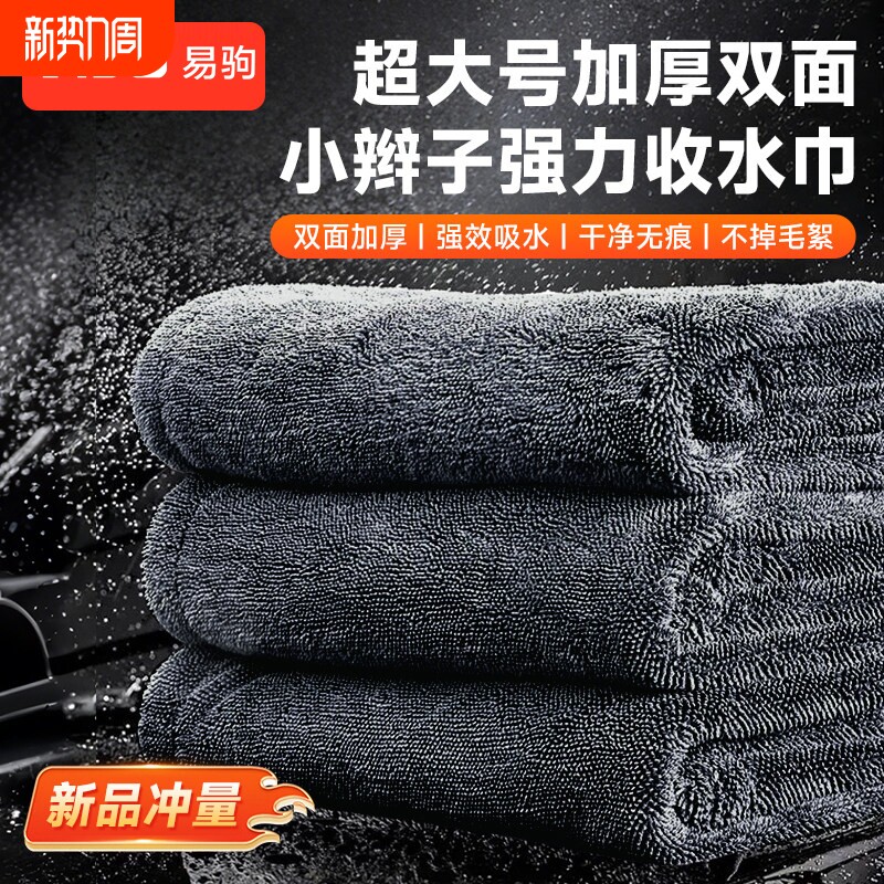 汽车专用洗车毛巾小辫子大号收水巾不掉毛吸水双面擦车布不留水印