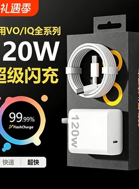 极速闪充头适用vivo充电器X30X50X60pro80手机S7eS9e充电线ZW1XiQOONeo855数据线33快充66原充套装大功率