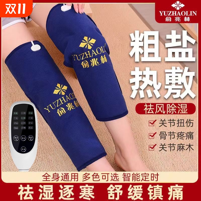 俞兆林电加热护膝热敷艾灸理疗护膝盖粗盐老寒腿海盐热敷包艾草