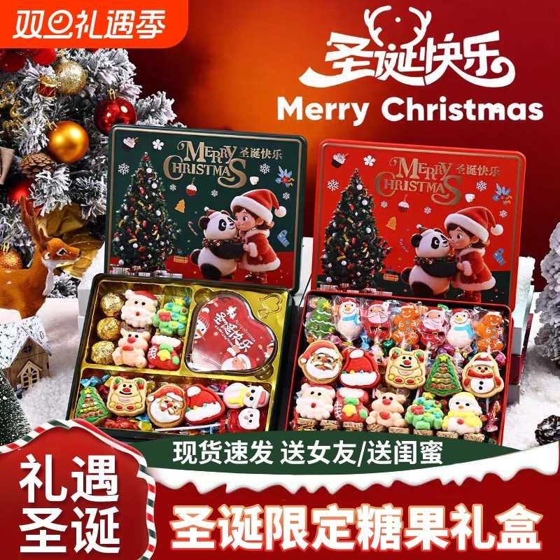 圣诞节礼物铁罐糖果曲奇饼干棉花糖礼盒装儿童平安夜圣诞树巧克力