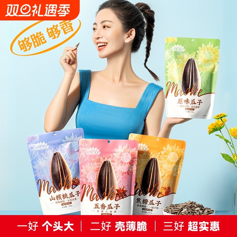 毛嗑瓜子焦糖山核桃五香瓜子500g葵花籽仁坚果炒货零食1斤装