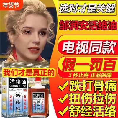 活络油关节舒筋活血化瘀通经络跌打损伤药康字旗舰店正品外用润安