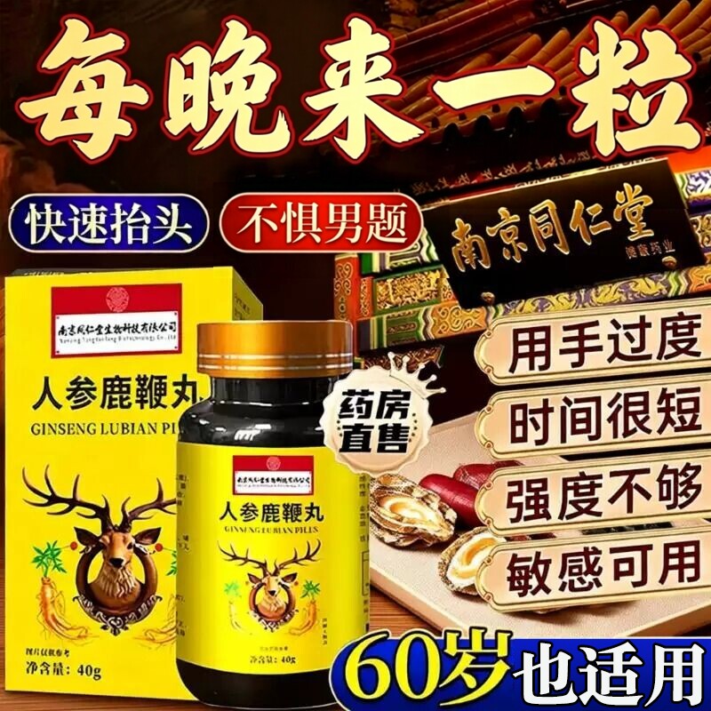 鹿鞭丸正品人参中药鹿鞭片大力金刚膏吉林敖东男士官方旗舰店硬度