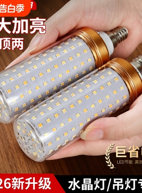 大功率玉米灯泡LED螺口e27节能灯E14小螺纹超亮卧室吊灯水晶灯芯