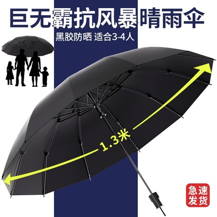 大号超大雨伞双人伞超大男士三人加大加厚加固晴雨两用女防晒伞55