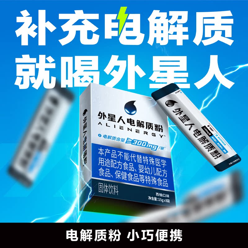 外星人电解质粉冲剂西柚固体饮料15g*8袋装/盒*2盒训练葡萄糖健身