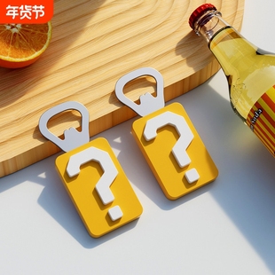 创意问号开瓶器冰箱贴起子磁吸啤酒瓶盖神器汽水饮料起瓶器开酒器