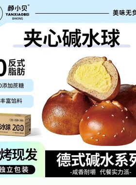 颜小贝夹心碱水球巧克力低脂代餐面包0健康营养早餐奶酪芝士整箱