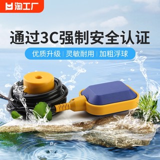 浮球开关水位传感控制器塑料自动控制浮球阀水塔水箱上水泵液位计