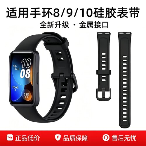 适用华为手环8/9/10NFC硅胶表带