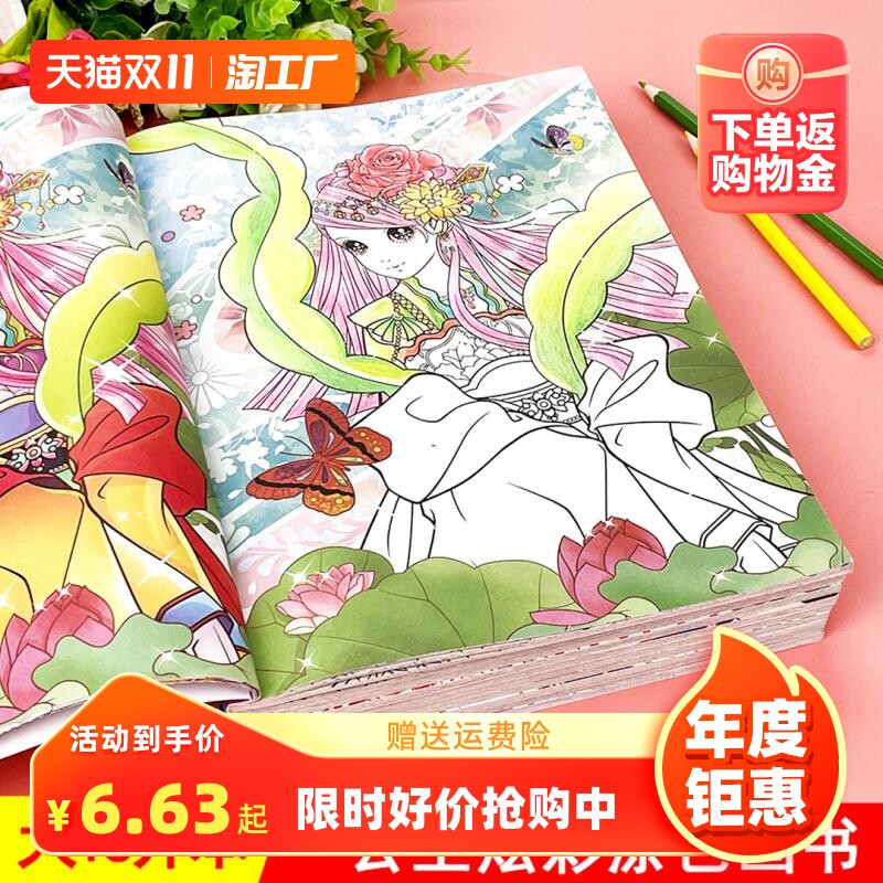 全10册 公主炫彩涂色画儿童画画绘画启蒙教材美少女公主涂色书填色本女孩读物书籍3-4-5-6-7岁梦幻公主涂画本涂色秀百变公主涂色书高性价比高么？