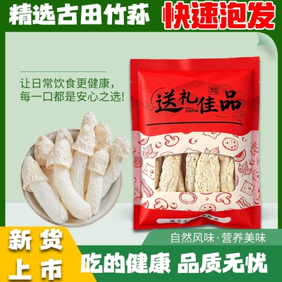 【果官宣】新货古田竹荪农家特产