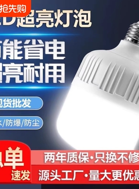 led节能灯泡螺口超亮护眼e27家用商用防水大功率照明灯客厅卧室