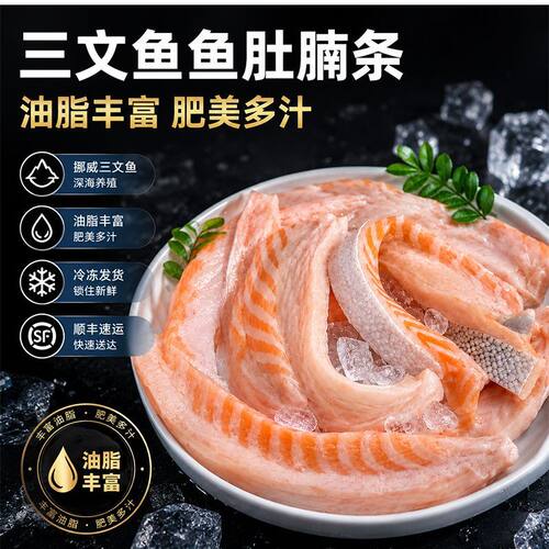 挪威冰鲜三文鱼腩条新鲜现切非刺身三文鱼腩条非边角料整袋整装