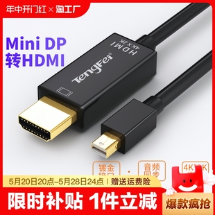 minidp转hdmi转接线适用投屏macbook笔记本连4k电视显示器投影仪迷你小dp转换头雷电连接转换器电脑接口拓展