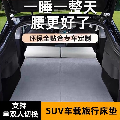 特斯拉ModelY车载床垫免充气后排后备箱后座折叠长途轿车加长海绵